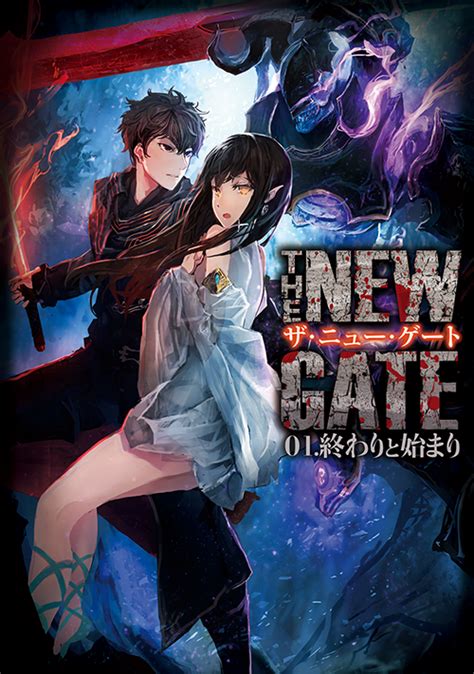 最高 The New Gate Anime - はがととめ