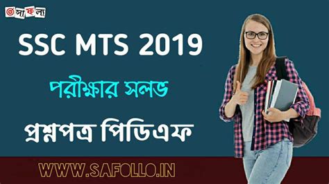 SSC MTS 2019 Question Paper PDF | | SSC MTS Previous Years Solved ...