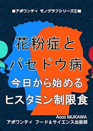 Pollen allergy and hyperthyroidism: Low histamine diet for anti ...