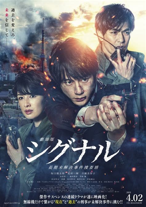 2021年日本6.5分剧情片《信号长期未解决事件搜查组剧场版》1080P日语中字