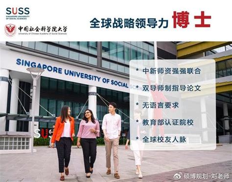 在职博士 | 中国社科院大学-新加坡新跃社科大学工商管理博士招生要求&课程信息 - 知乎