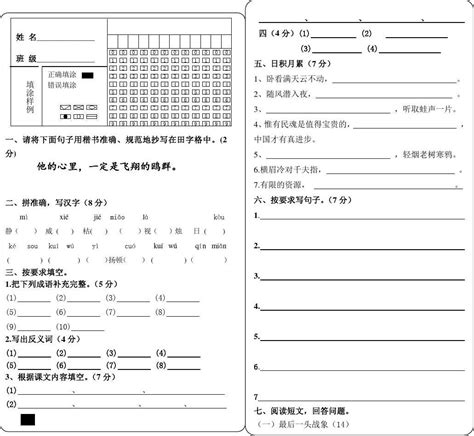 初中语文答题卡模板(填图卡)_word文档在线阅读与下载_文档网