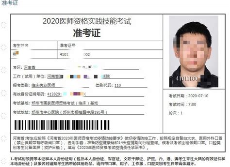 2020年河南省中医执业医师实践技能考试准考证打印入口开通
