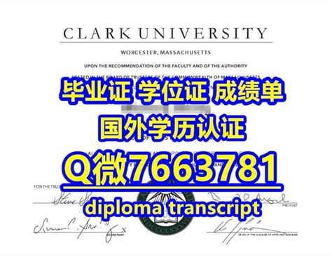国外文凭《办克拉克大学毕业证成绩单材料及认证流程》 | PPT