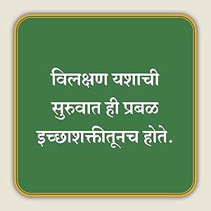 Practical Steps To Think And Grow Rich (Marathi) : Napoleon Hill ...