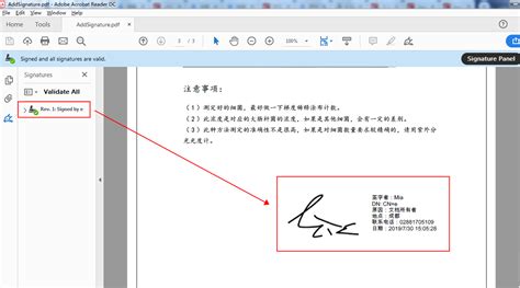 Adobe阅读器数字签名相关UI展示简介 - 密信技术