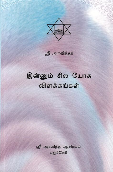 Yoga Vilakkam Vol 2 by Sri Aravindar