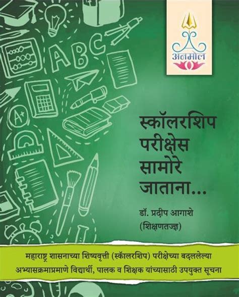 Scholarship Parikshes Samore Jatana.... – Anmol Prakashan