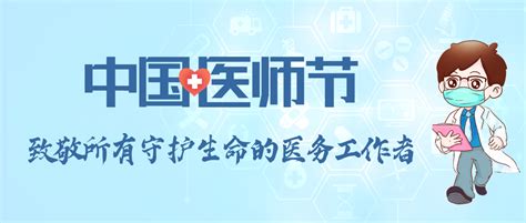 中国医师节，廊坊市卫健系统这样庆祝……_群众_活动_居民