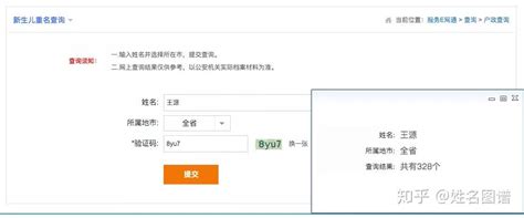 起名必备：全国及各省重名查询网址汇总（2020-3-9 手动验证更新） - 知乎