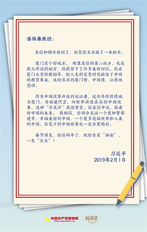 见字如面！从总书记的信中“见人、见事、见情”--独家稿件-中国共产党新闻网
