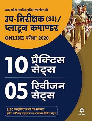 Buy UPSI 10 Practice Sets Avum 5 Revision Sets Up-Nirikshak Avum ...