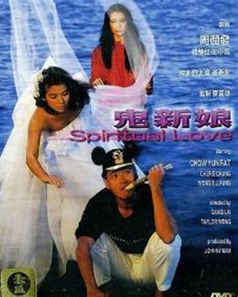 鬼新娘（周润发1987香港电影） - 搜狗百科