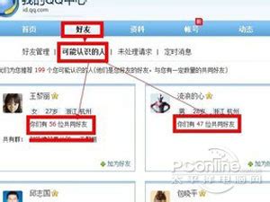 QQ如何查看共同好友-太平洋IT百科