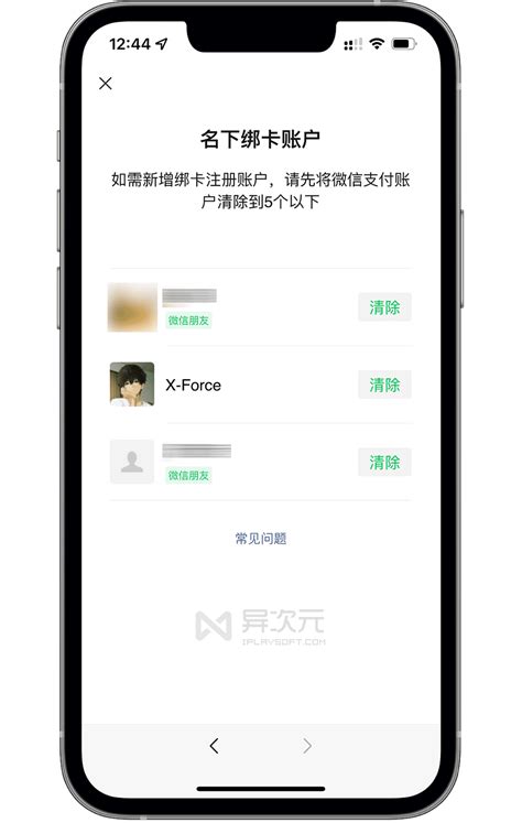 微信怎么更换实名认证绑定的身份证 微信实名认证身份证更换方法-下载集