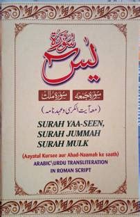 Surah Yaseen, Surah Mulk, Surah Juma, Ahad Nama Aytul Kursi In Roman ...