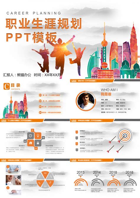 规划_创意职业生涯规划PPT模板下载_图客巴巴