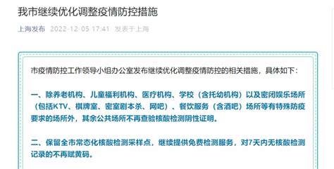 上海优化调整疫情防控措施：7天内无核酸检测记录的不再赋黄码-荆楚网-湖北日报网