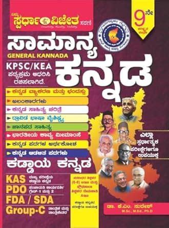 Samanya Kannada / General Kannada|Updated, 9th Edition|For FDA. SDA ...