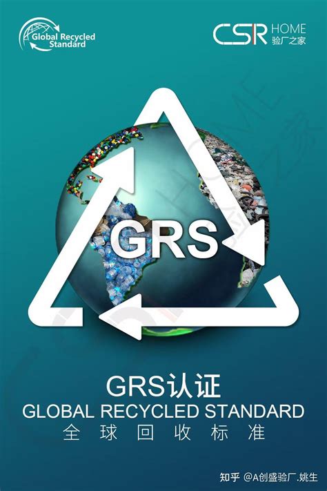 什么是GRS认证 GRS认证流程费用多少 - 知乎