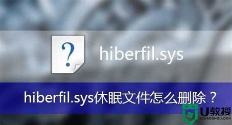hiberfil.sys是什么文件？hiberfil.sys文件能删除吗？ - 系统之家