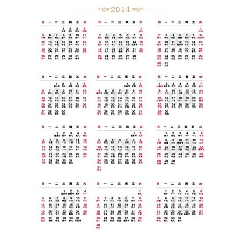 2014年日历矢量图下载(可编辑) - 设计之家