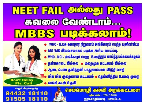 Semmozhi Educational Trust | Narasothipatti | Study Adroad | Ukno - You ...