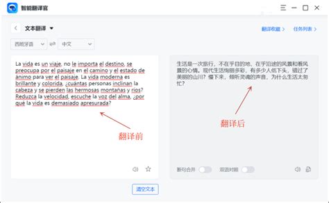 西班牙语翻译中文在线（西班牙语入门教程分享） - 拼客号