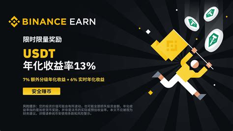 USDT current products: enjoy 13% annualized rate of return! | Binance ...