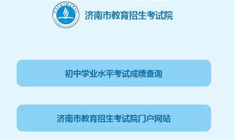 2022年济南中考成绩一分一段表 中考成绩排名_初三网