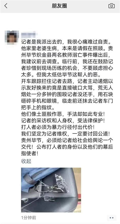 记者采访贵州毕节教师溺亡事件被围殴，已成立专案组！_李贤城_织金县_调查