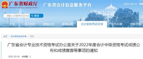 2022年广东汕头中级会计职称考试成绩复查时间：10月27日至11月4日 - 建筑界