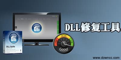 DLL修复工具哪个好？DLL修复工具推荐 - 系统之家