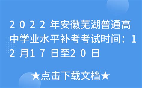 2023年2月安徽芜湖普通高中学业水平合格性考试成绩查询入口（已开通）