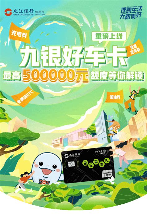 九江银行好车卡，额度最高50万，免费送ETC！_搜狐汽车_搜狐网