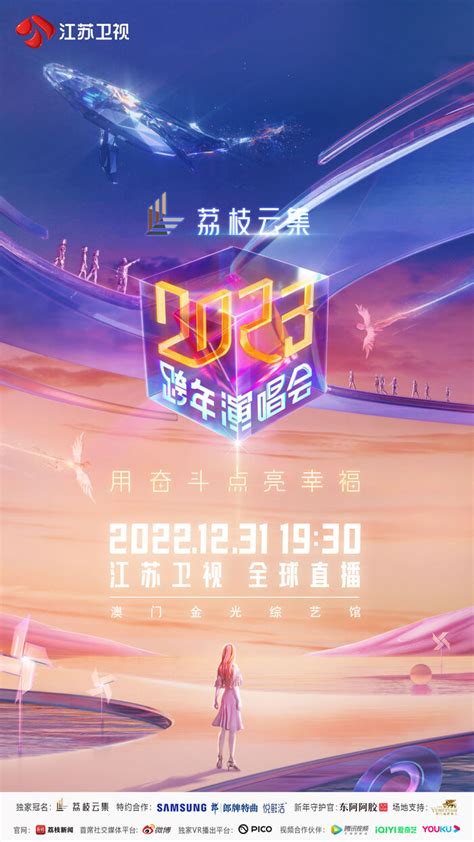 2020江苏卫视跨年演唱会节目单出炉，请查收！_凤凰网