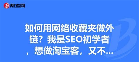 网站seo外链怎么发布推广 网站SEO外链发布的技巧解析 - 搞机Pro网