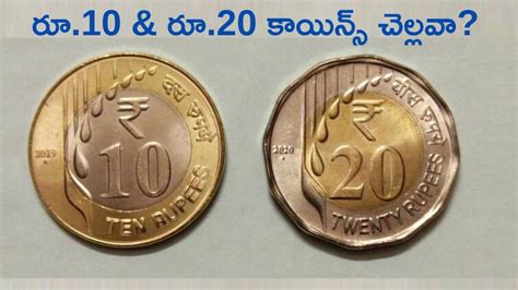 రూ.10, రూ.20 నాణేలపై బిగ్‌ న్యూస్‌ - లోక్‌సభలో కేంద్ర ప్రభుత్వం ప్రకటన