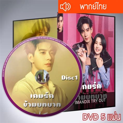 ซีรี่ส์จีน เกมรักข้ามบทบาท Love Between Lines DVD 5 แผ่น พากย์ไทย | Shopee Thailand
