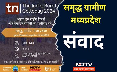 India Rural Colloquy: गरीबी, असमानता की चुनौतियों-समृद्ध ग्रामीण MP पर ...