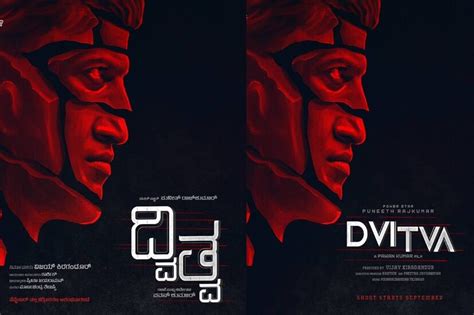Puneeth Rajkumar: ರಿಲೀಸ್ ಆಯ್ತು ಪುನೀತ್ ರಾಜ್ ಕುಮಾರ್ ಅಭಿನಯದ ಹೊಸ ಸಿನಿಮಾದ ...