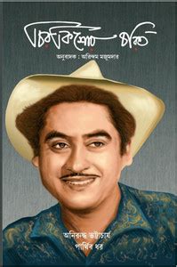 Chirakishore Charit: Buy Chirakishore Charit by Anirudha Bhattacharjee ...