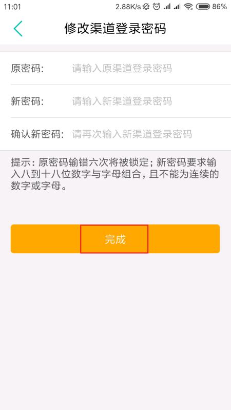 湖南农信手机银行怎么改密码 忘记登录密码修改方法_历趣