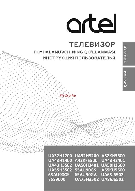 Artel UA32H3200 Руководство по эксплуатации онлайн