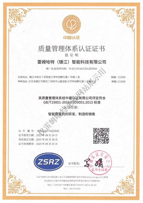 质量管理体系认证证书-雷姆哈特(镇江)智能科技有限公司