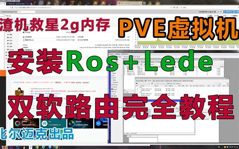 pve 篇一：PVE虚拟机安装shellclash - openwrt clash安装 - 实验室设备网
