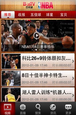 百视通NBA直播苹果app图片预览_绿色资源网
