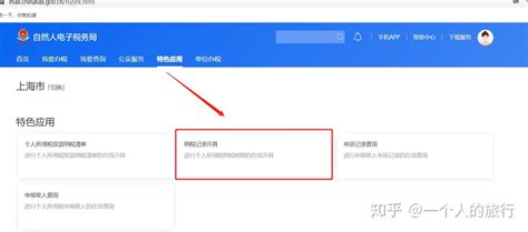 上海个人所得税完税证明怎么网上下载打印（2019年起） - 知乎