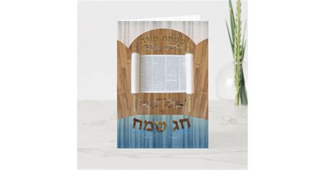 Happy Simchat Torah, Hebrew Only, Ivrit Holiday Card | Zazzle