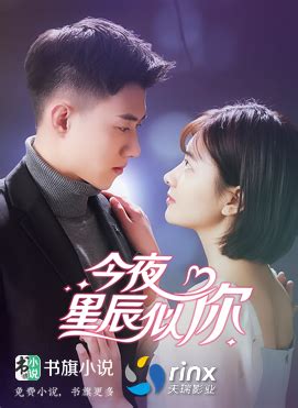 书旗小说首部短剧《今夜星辰似你》上线网文IP迎来全新发展-橙瓜